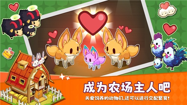 迷你农场截图2