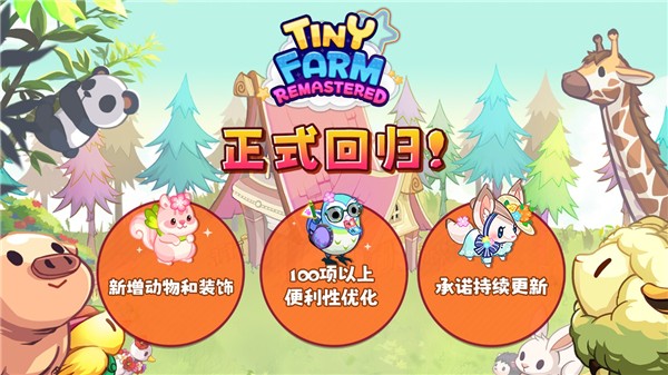 迷你农场截图4