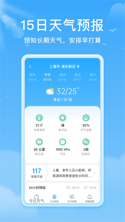 熊猫天气app截图3
