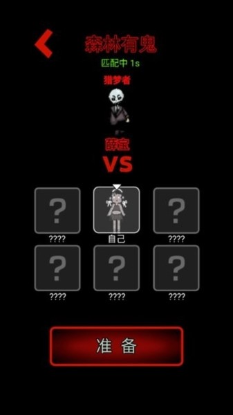 鬼怪森林截图4