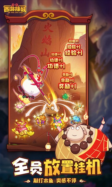 西游除妖截图2