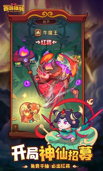 西游除妖截图1