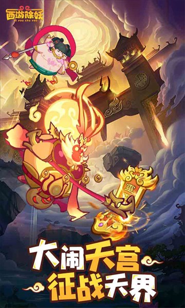西游除妖截图5