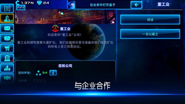 太空大亨截图1