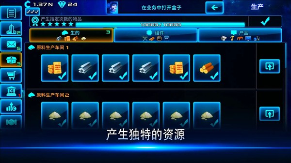 太空大亨截图3