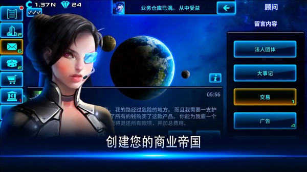 太空大亨截图5