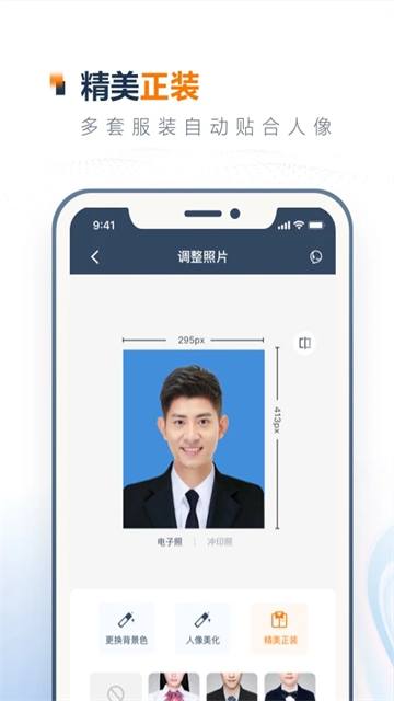 一寸证件照制作app截图5