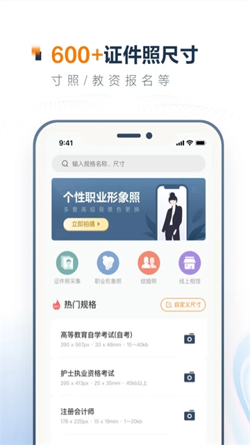 一寸证件照制作app截图2