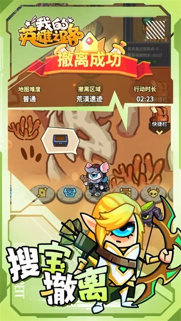 我的英雄之路截图2