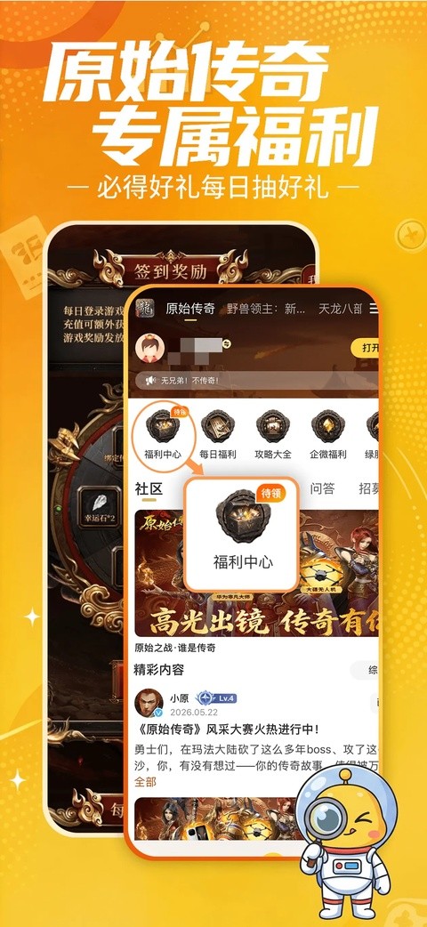贪玩星球APP2
