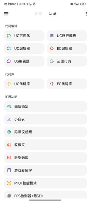 LT画质助手APP截图4