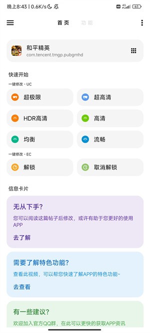 LT画质助手APP截图2