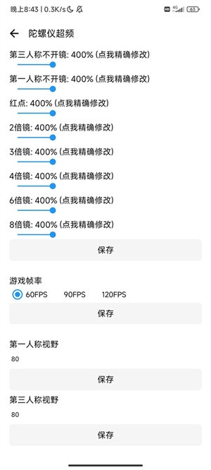 LT画质助手APP截图1