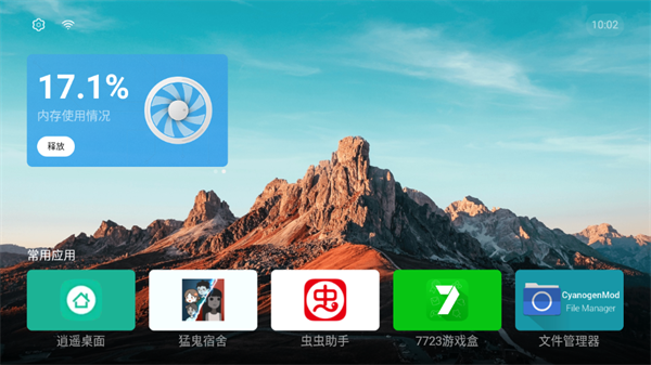 Emotn UI桌面APP截图3