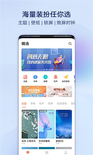 I主题APP截图4