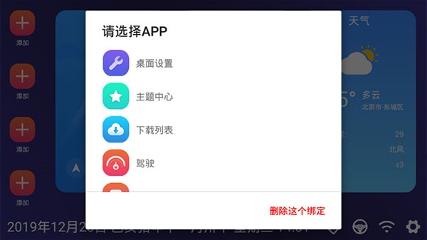 嘟嘟桌面APP截图3
