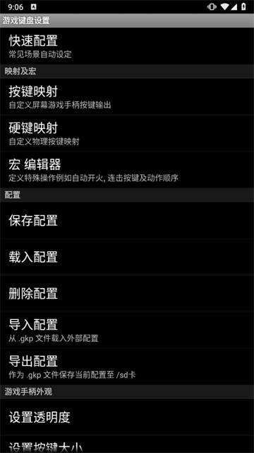 游戏键盘APP截图1