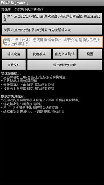 游戏键盘APP截图4