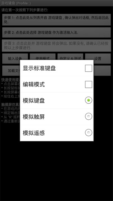 游戏键盘APP截图2