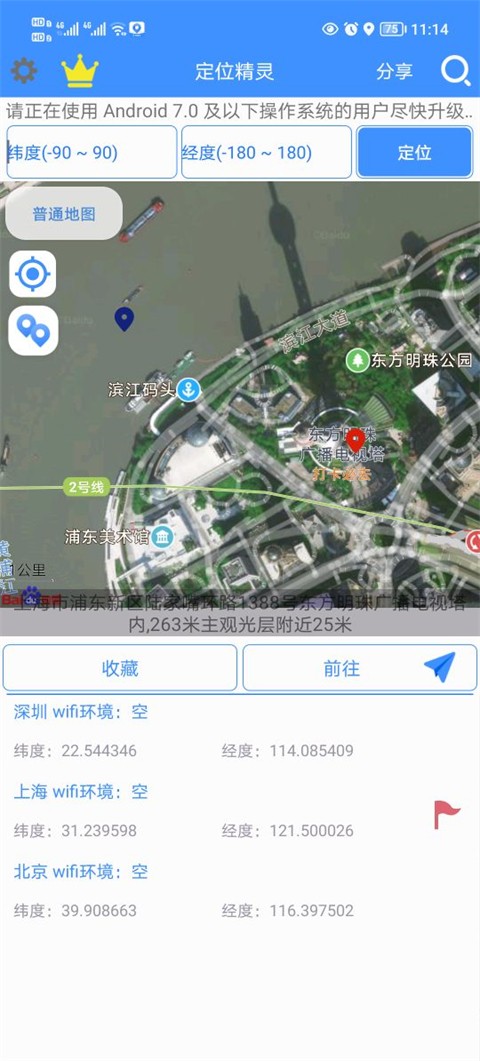 定位精灵APP截图1