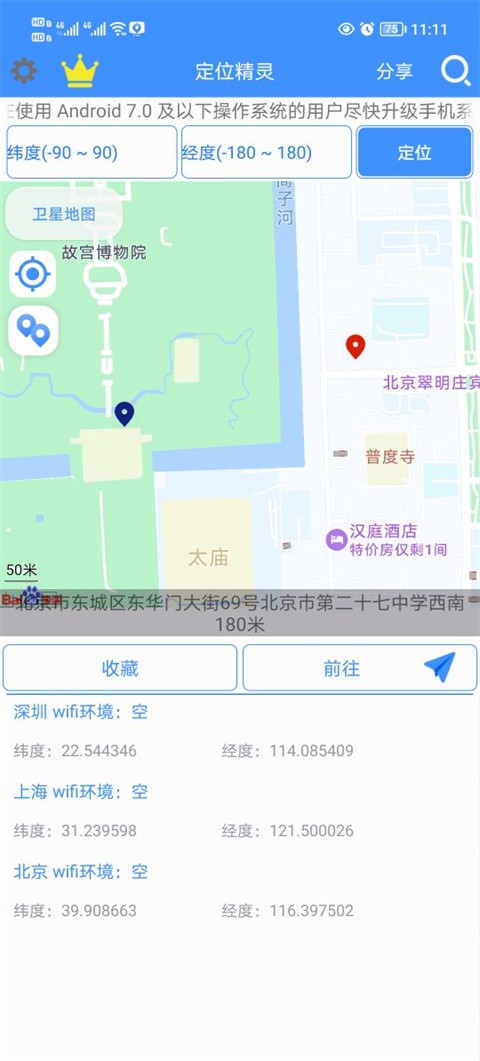 定位精灵APP截图3