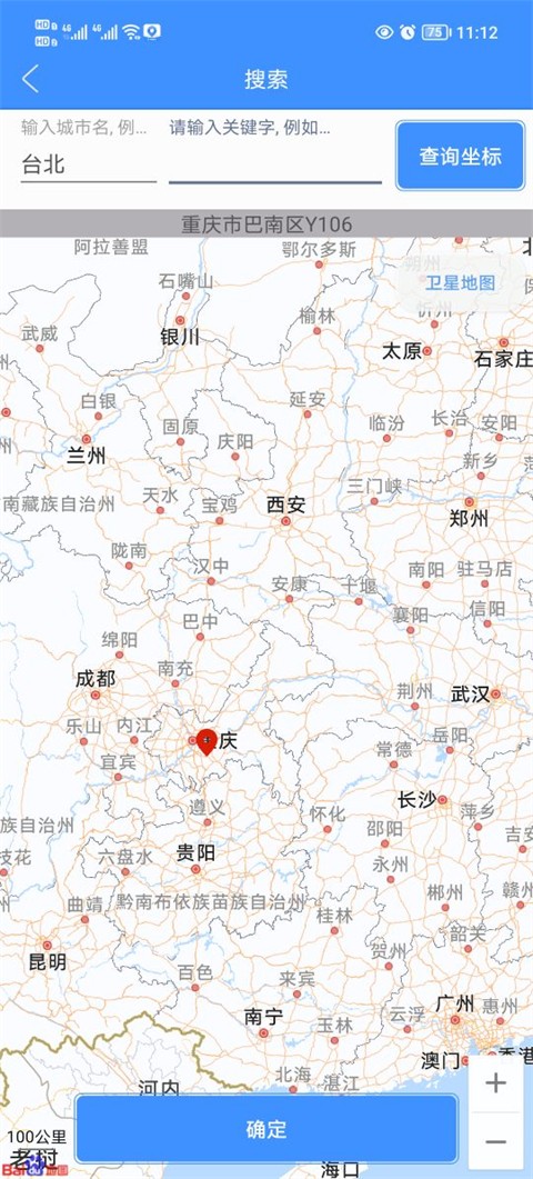 定位精灵APP截图2