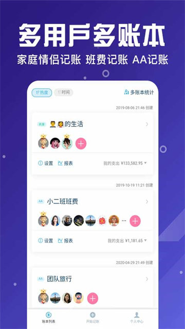 百事AA记账截图1