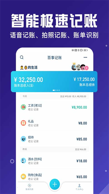 百事AA记账截图2