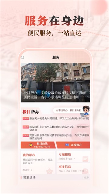 极目新闻app截图3