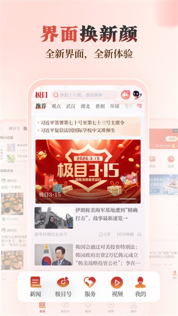 极目新闻app截图4
