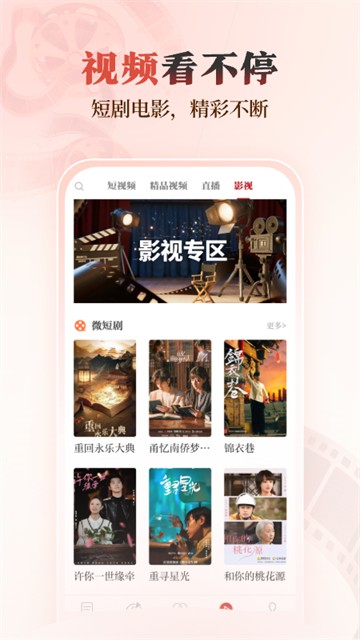 极目新闻app截图2