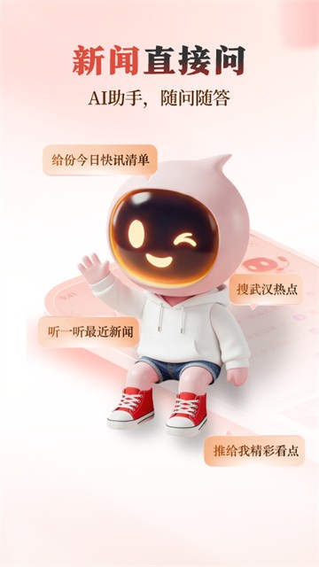 极目新闻app截图1