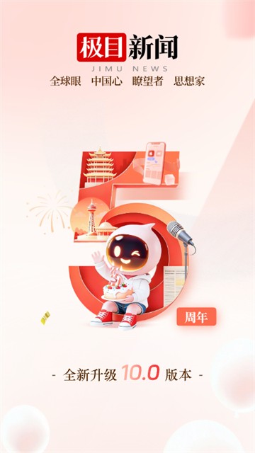 极目新闻app截图5