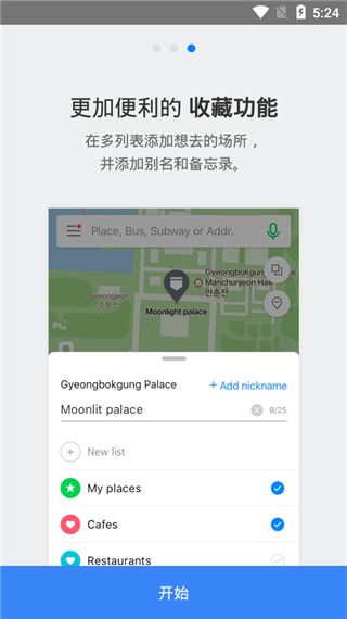 NAVER地图APP截图3