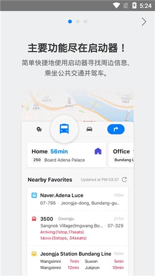 NAVER地图APP截图4