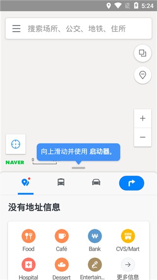 NAVER地图APP截图2
