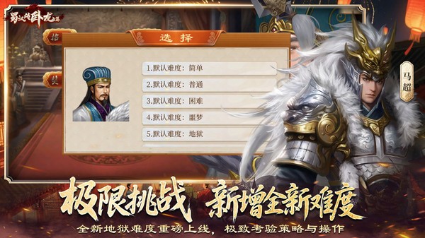 蜀汉传卧龙篇截图1