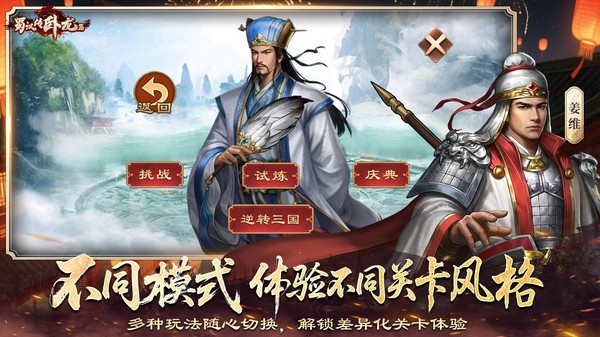 蜀汉传卧龙篇截图5