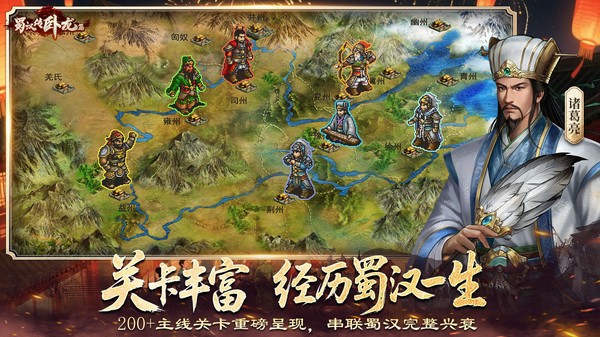 蜀汉传卧龙篇截图4
