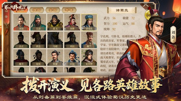 蜀汉传卧龙篇截图2