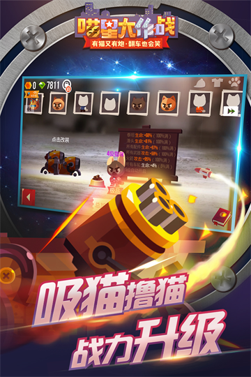 喵星大作战内购免费版2