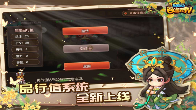 三国演义吞噬无界截图2