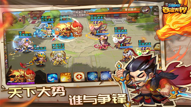 三国演义吞噬无界截图5