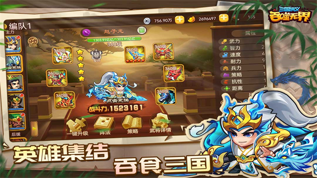 三国演义吞噬无界截图3