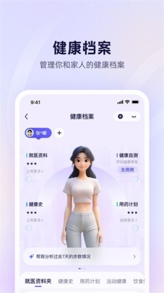 蚂蚁阿福APP截图2