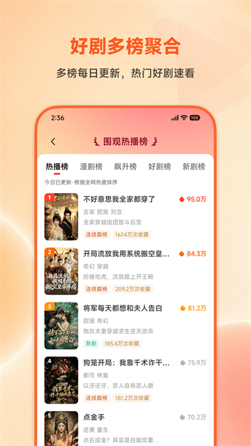 围观短剧app截图2