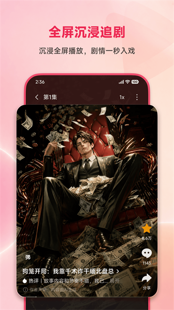 围观短剧app截图5