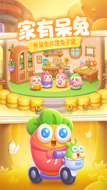保卫萝卜4截图1
