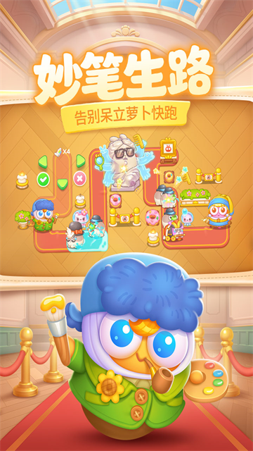 保卫萝卜4截图3