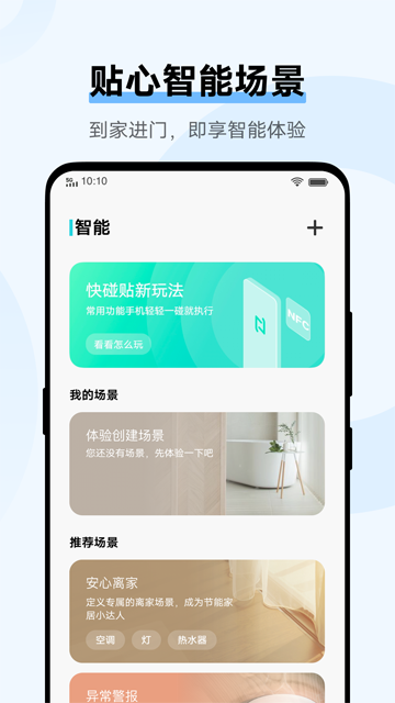 vivo智慧生活APP截图1